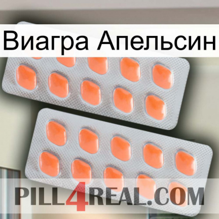 Виагра Апельсин 27